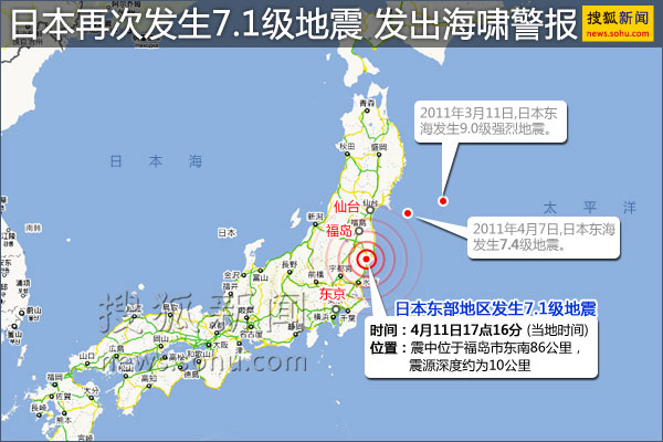 日本福岛发生7 1级强震 成田国际机场关闭跑道