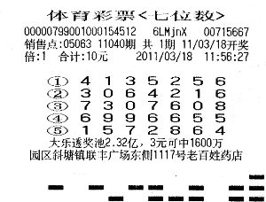 体彩七位数助打工仔成百万富翁 辞职后才来领奖