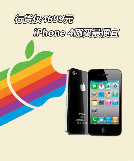 л4699Ԫ iPhone 4 