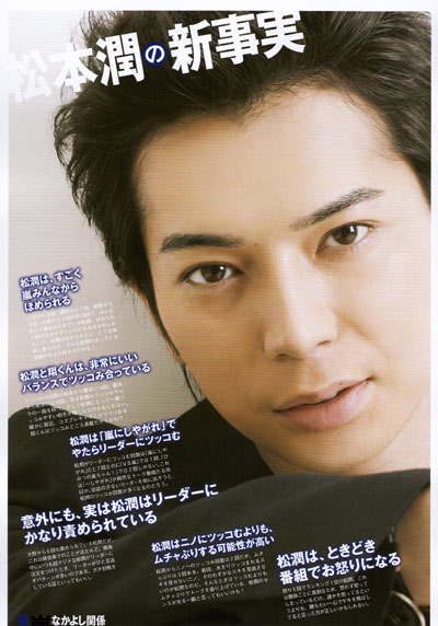 松本润