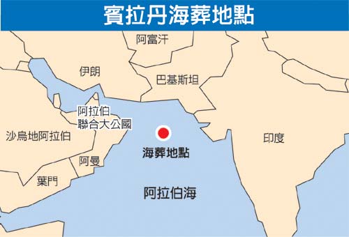 本·拉登死亡后，遗体运上美国航空母舰卡尔文森号，载到阿拉伯海北部海葬。