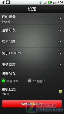 ÿռ:AndroidTalkbox 