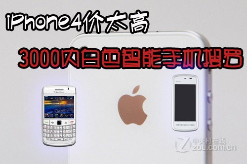 iPhone4̫ 3000ڰɫֻ 