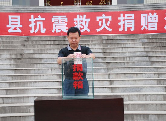 2008年5月15日,时任三台县委书记,县人大常委会主任廖明捐款.