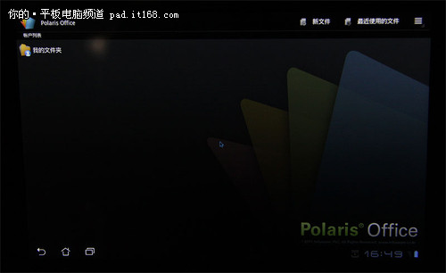 Polaris Office