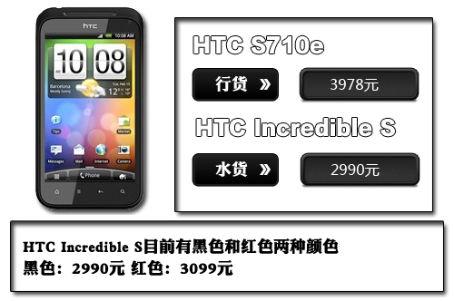800W+˫LED HTC Incredible S