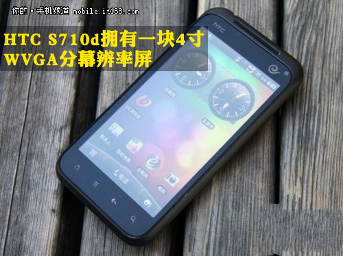 HTC S710d