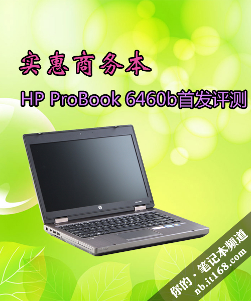 üʵ HP ProBook 6460b׷