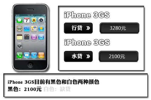 2000ԪֻƼһ iPhone 3GS