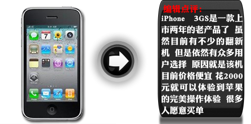 2000ԪֻƼһ iPhone 3GS