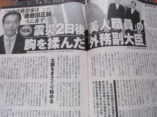 日本周刊杂志报道称，日本外务副大臣高桥千秋在“311”地震后第三天喝酒玩乐，并骚扰女员工