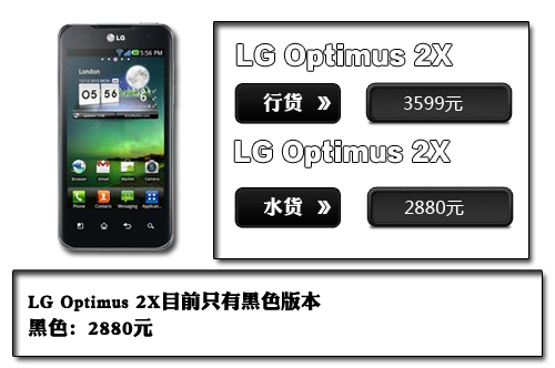 LG Optimus 2XĿǰгֻкɫ汾ĿǰгۼΪ2880Ԫûشûϸͼ