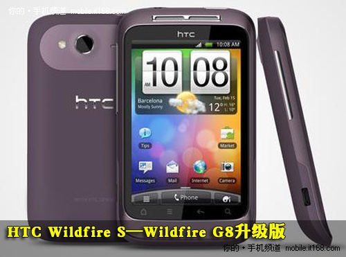 G8棺HTC Wildfire S
