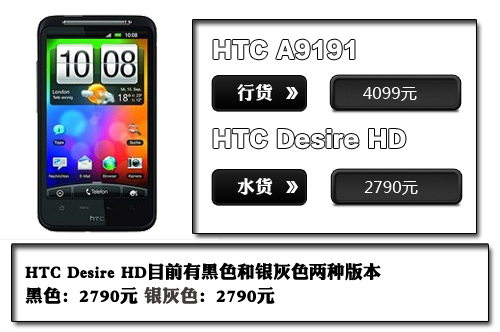 HTC Desire HDĿǰгкɫɫְ汾ȻɫͬۼһΪҪֹܵDesire HD䳬Ļһ㣬ֻͼ