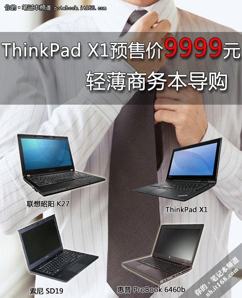 ThinkPad X1ԤԪ ᱡ񱾵