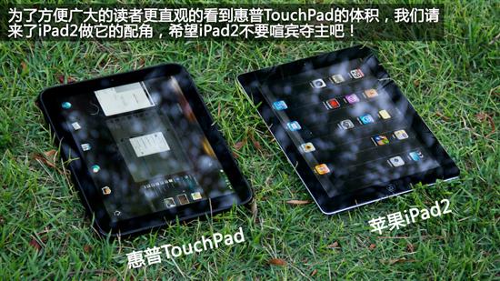 拿iPad2来比一比 惠普TouchPad初体验