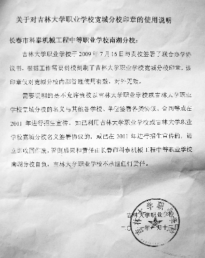 吉林大学公章图片