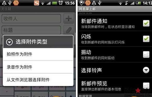网易掌上邮