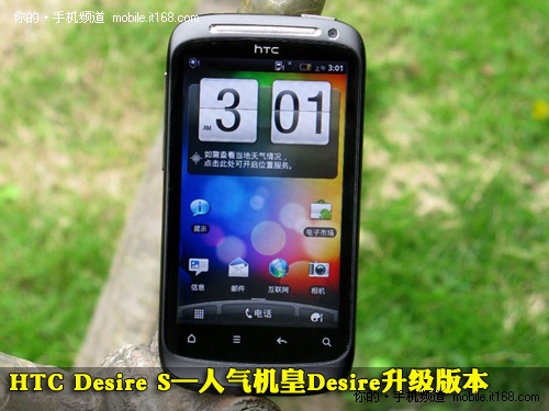 HTC Desire S