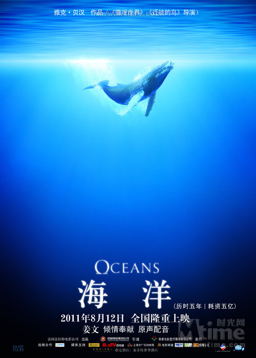 《海洋》中文版海报