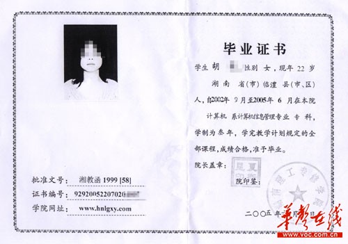 2003年初中毕业证图片图片
