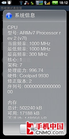 酷派9930的硬件信息