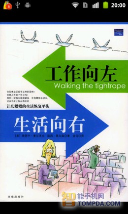 威斯尼斯人wns8888潜伏在办公室 职场必备手机小说软件推荐(图1)