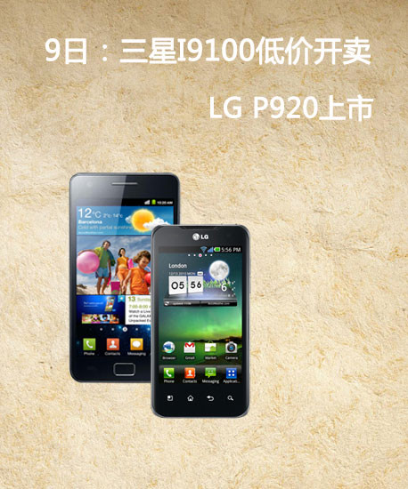 9գI9100ͼۿ LG P920