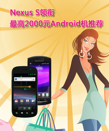 Nexus S 2000ԪAndroidƼ