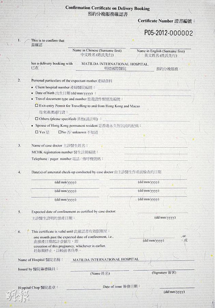 逾7000内地妇预约明年在港分娩 港统一预约证明