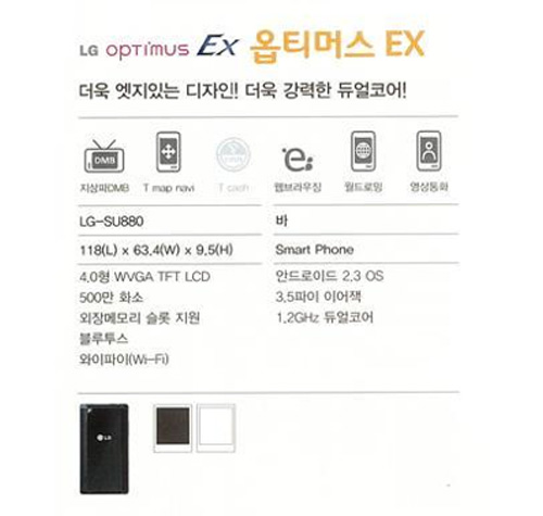 1.2GHz˫+4Ӣ LG Optimus EX