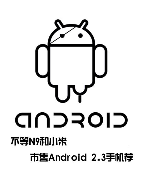 N9С Android 2.3ֻ