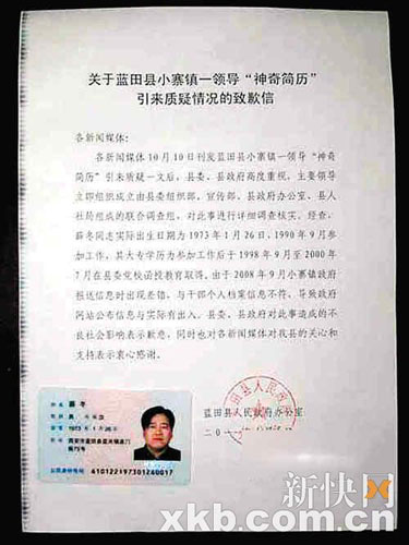 图片为蓝田县人民政府办公室说明材料和薛冬的身份证原件