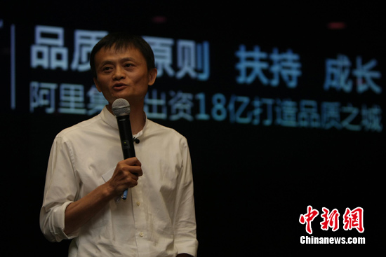 图为马云在媒体沟通会上讲话。