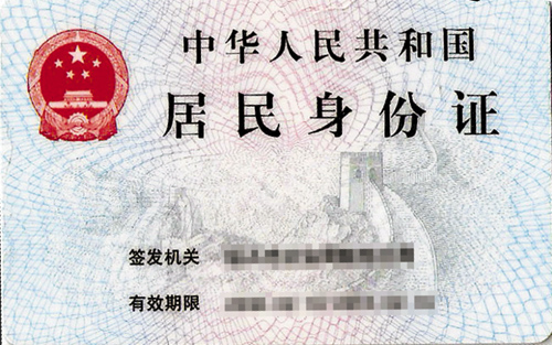 空白身份证原图图片