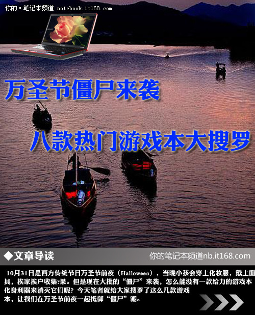 万圣节僵尸来袭 八款热门游戏本大搜罗