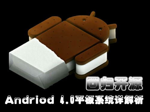 ع鿪Դ Andriod 4.0ƽϵͳ 