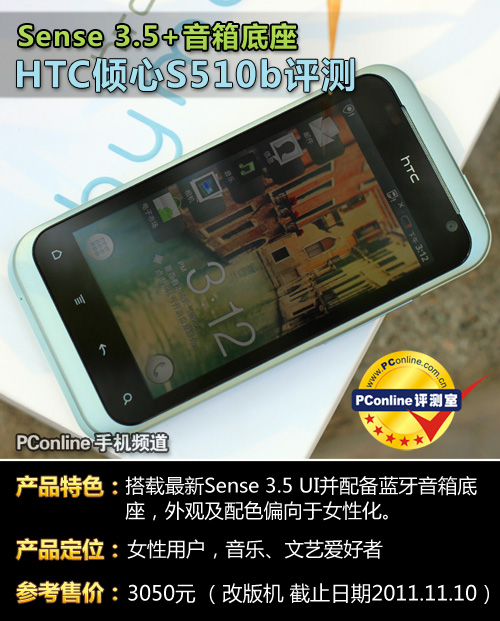 HTC S510b(Rhyme)图片评测论坛报价网购实价
