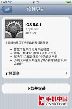 ޸ߺĵBug ƻ̼iOS 5.0.1