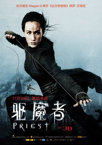 好莱坞3d魔幻大片《驱魔者》 11月29日全国公映