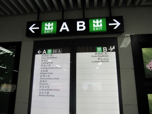 新秀公园地铁站图片
