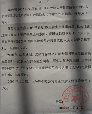 黄国红提供的由天津泰达公司出具的证明照片
