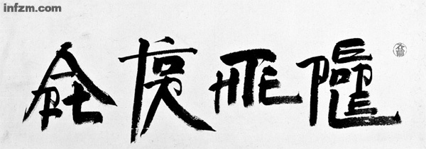 方块字 - 徐冰 (Chữ khối vuông - Từ Băng) - Và suy nghĩ về chữ vuông tiếng Việt Img328462449