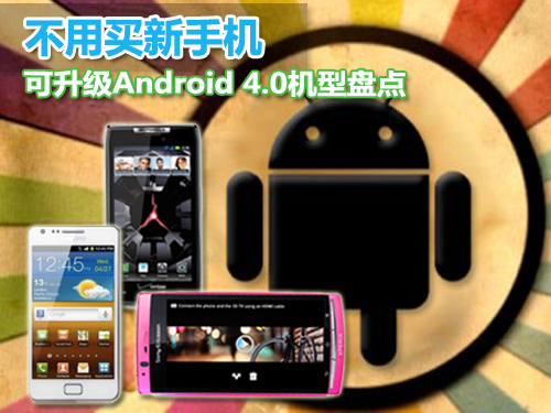 »!Android 4.0̵ֻ