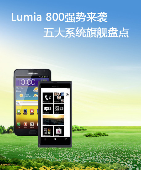 Lumia 800ǿϮ ϵͳ콢̵