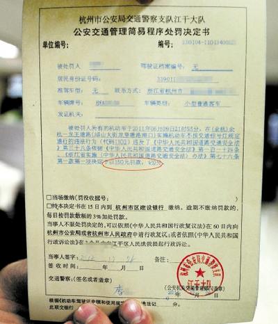 杭州岁末清理交通违章特赦令 只罚款不扣分