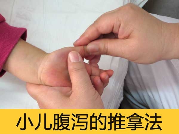 视频:中医养生班——小儿腹泻的推拿法