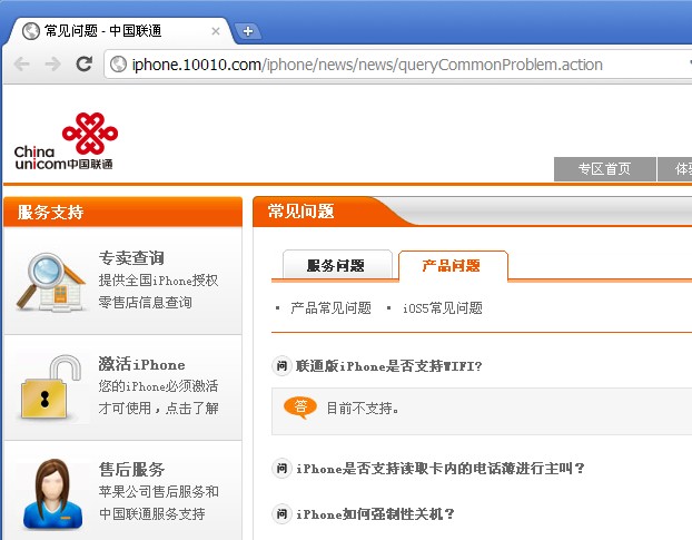 iphone4s上市在即联通官网称不支持wifi