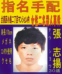 日本警方8日对列为嫌疑人的台籍学生张志扬发布通缉