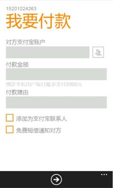 Windows Phone版支付宝客户端试用